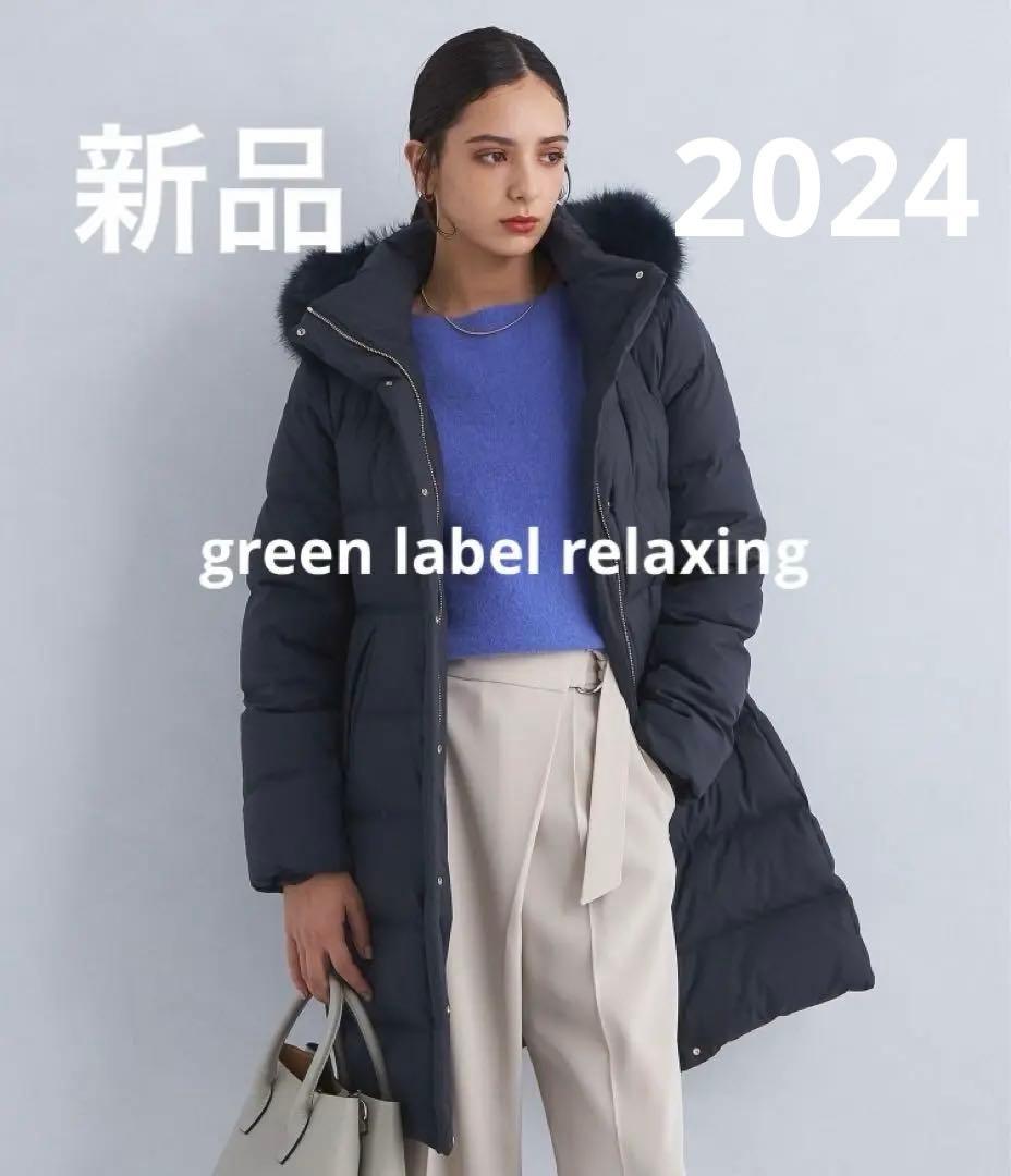 ご専用ꕤ⋆.˚ 新品 グリーンレーベルリラクシング フードロングダウン