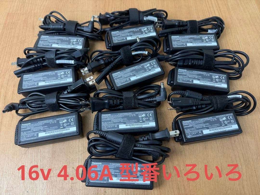 【10個】Panasonic 純正AC 16v 4.06A 型番混在