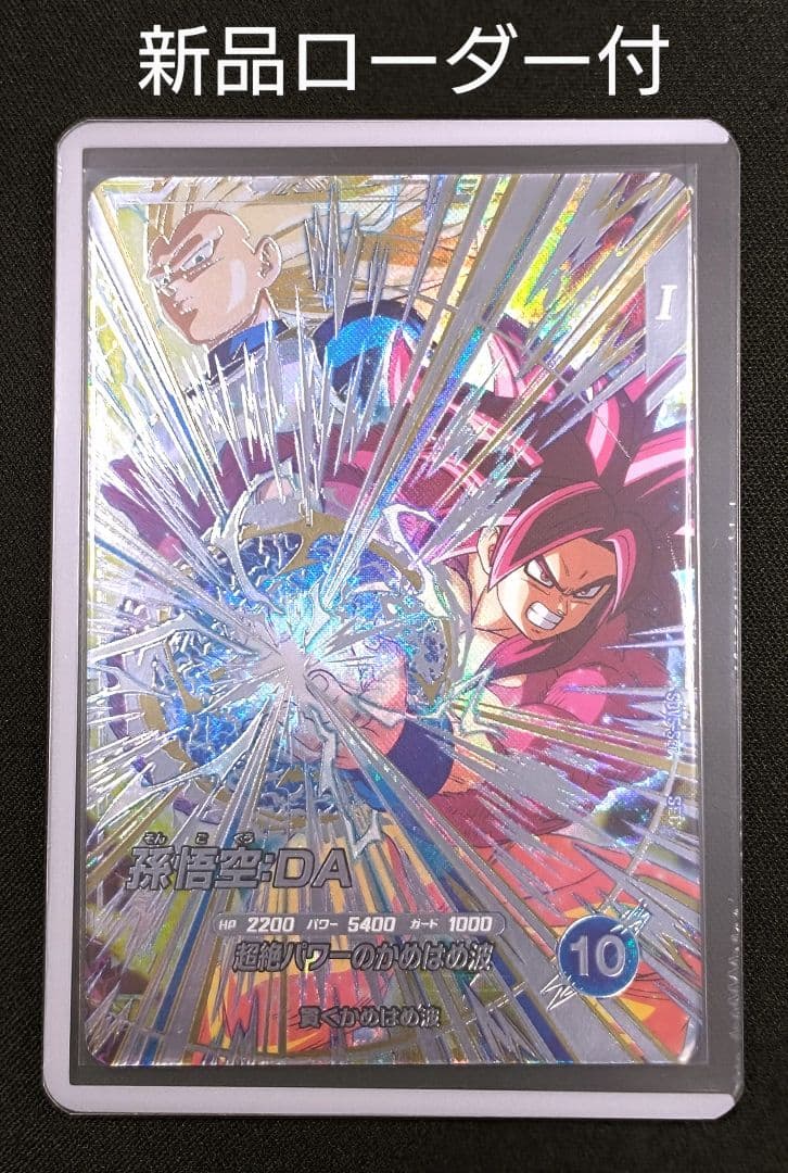 DBSDV 5弾/SEC SDV5-SEC 孫悟空：DA新品ローダー付 おまけ付 - メルカリ