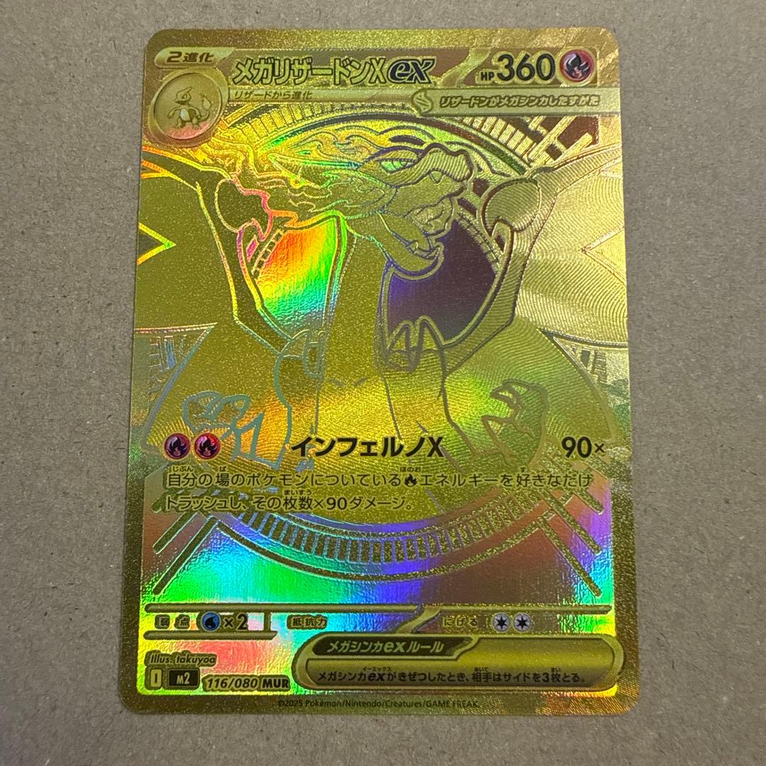 お値下げ不可 メガリザードンXex MUR