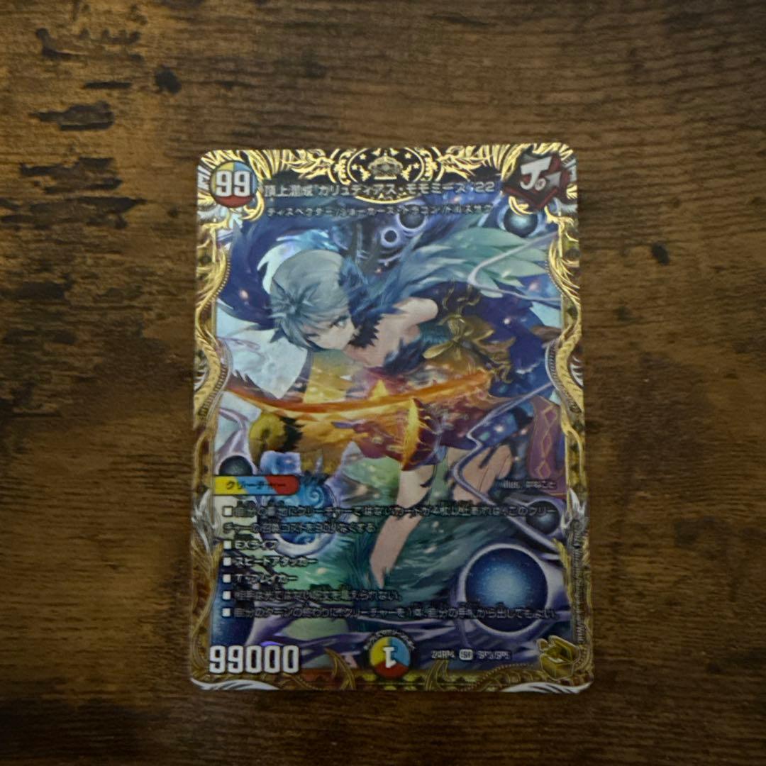 ガリュディアスモモミーズ 金