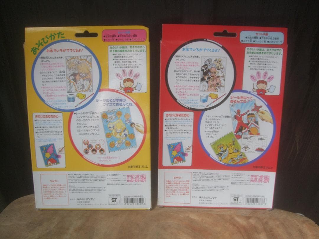たのしい水絵 ☆バンダイ 1994 ドラゴンボールとカクレンジャー未開封