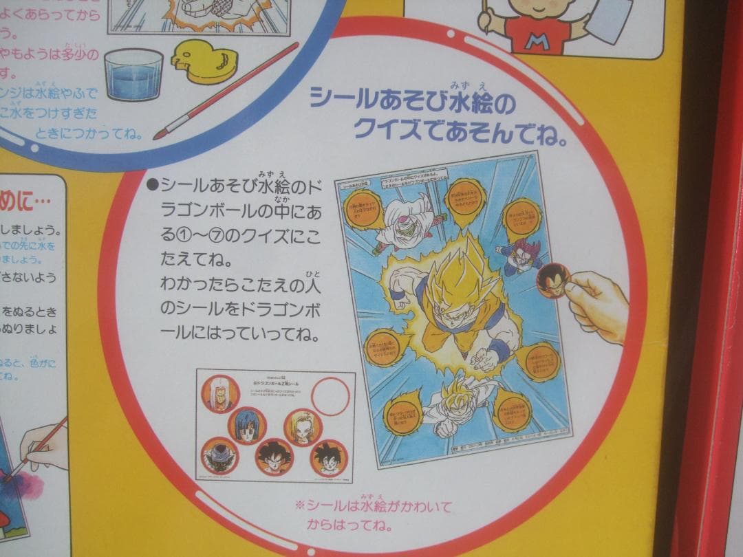 たのしい水絵 ☆バンダイ 1994 ドラゴンボールとカクレンジャー未開封