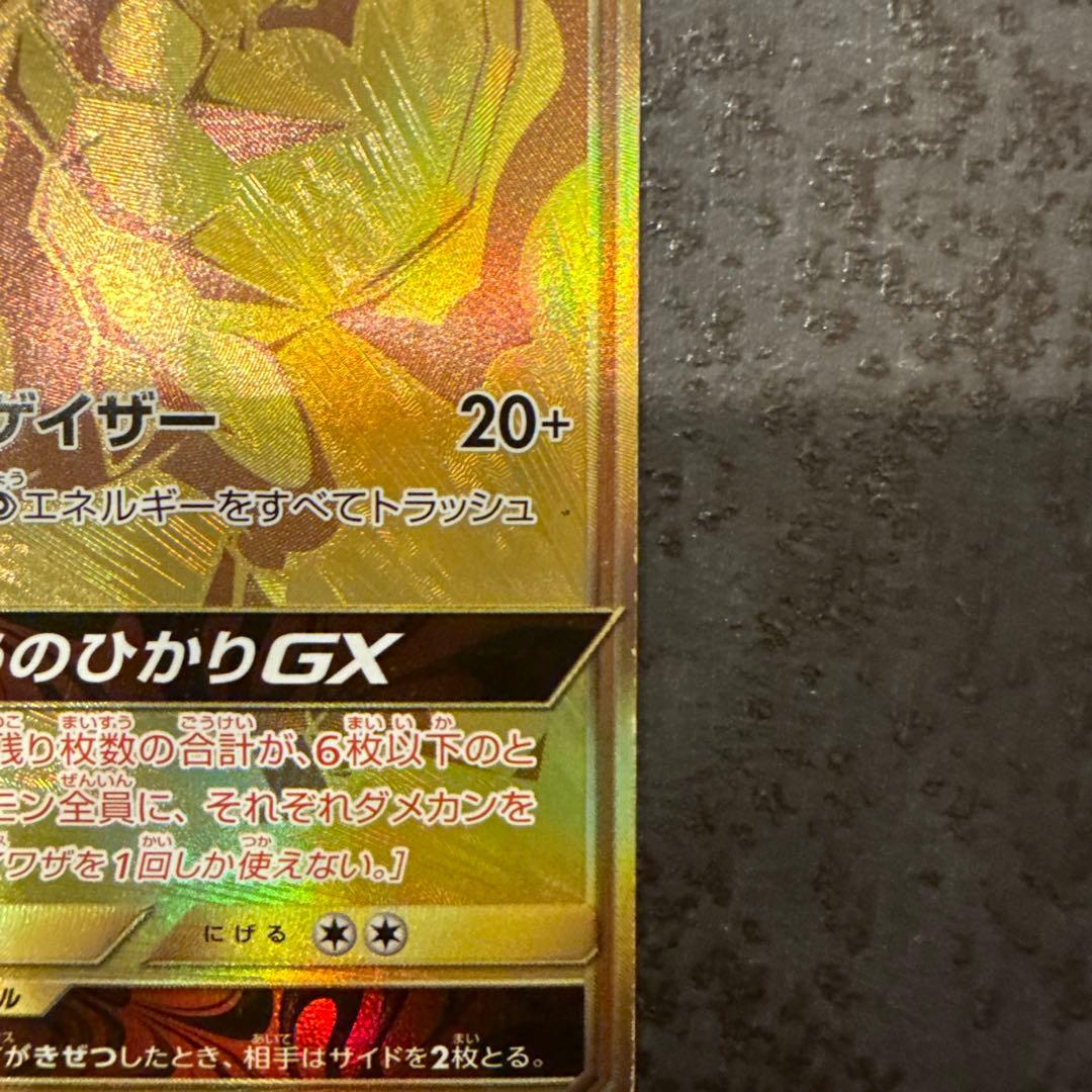 ウルトラネクロズマGX UR SM8b GXウルトラシャイニー 250/150 - メルカリ