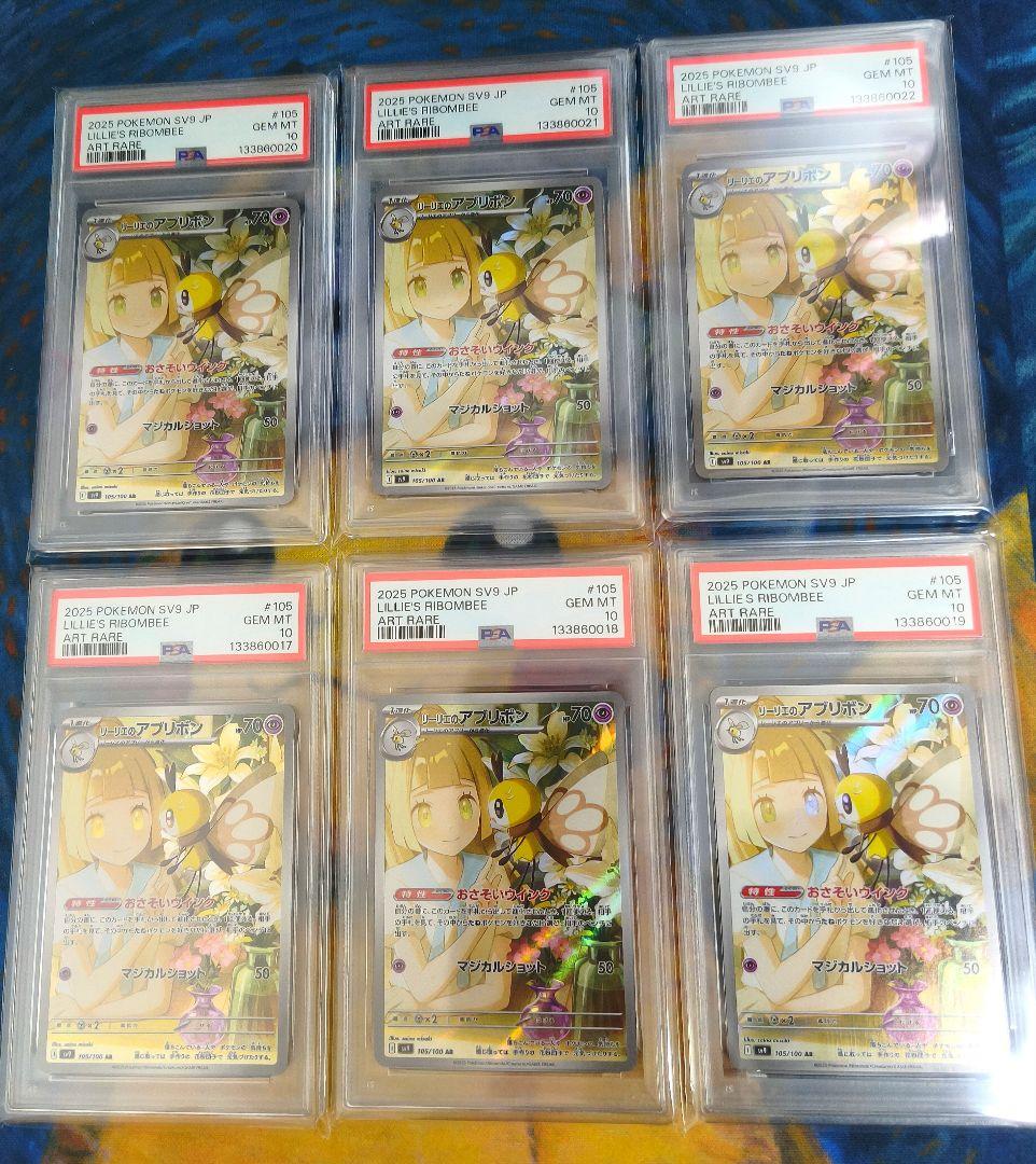 リーリエのアブリボン PSA10 6枚セット リーリエ PSA10」の激安通販 | magi