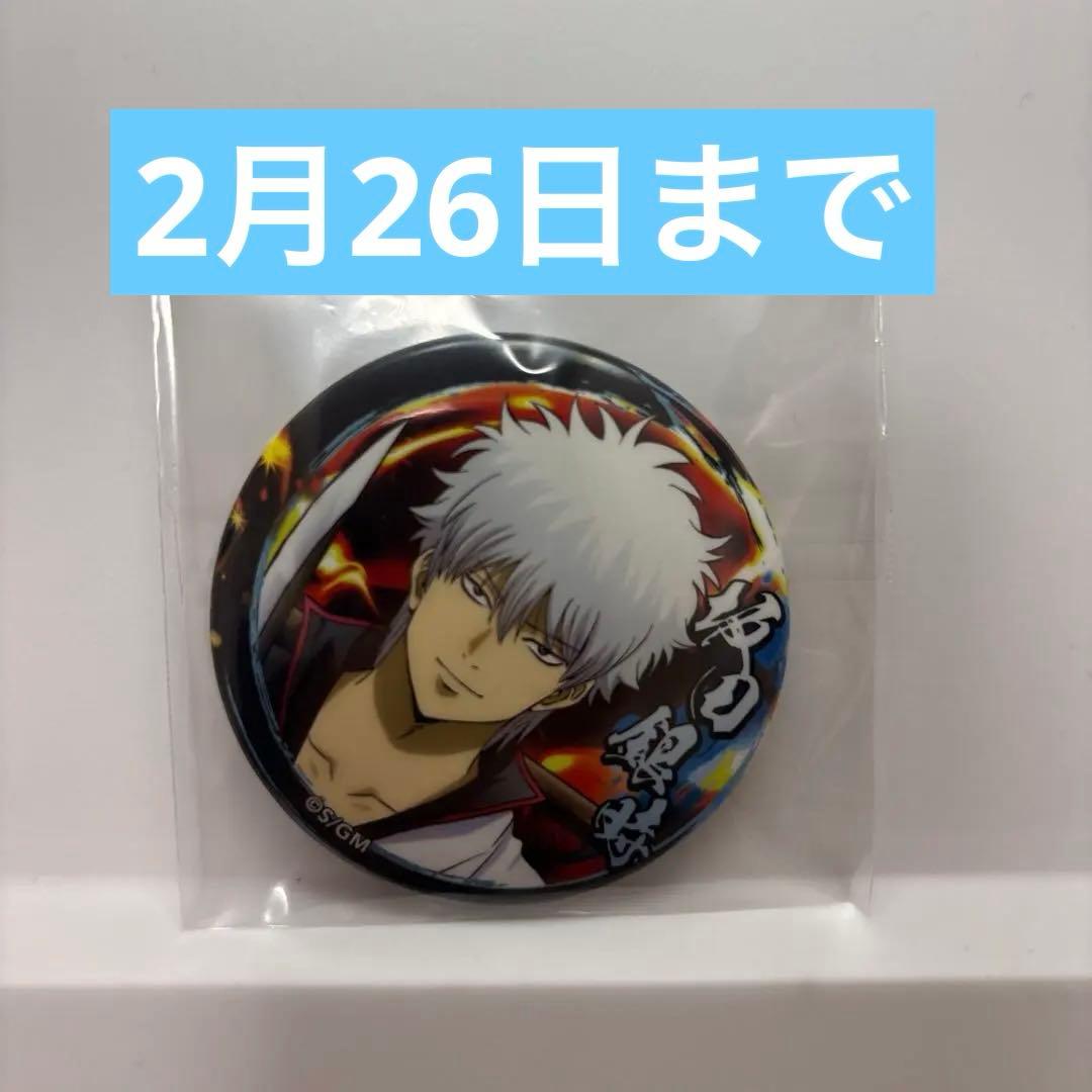 銀魂 劇場版 缶バッジ 坂田銀時 吉原大炎上 - メルカリ