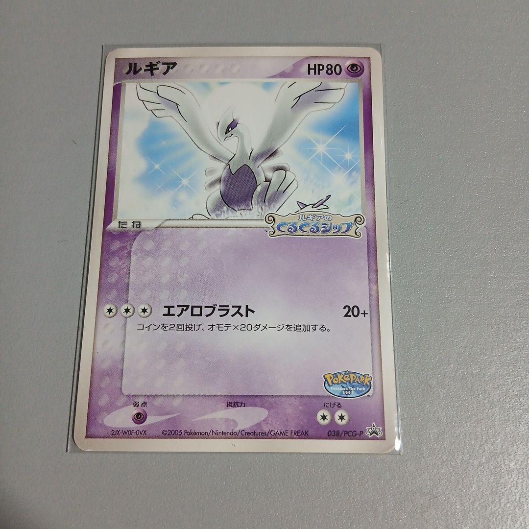 ポケパーク くるくるシップ ポケモンカード ルギア - メルカリ