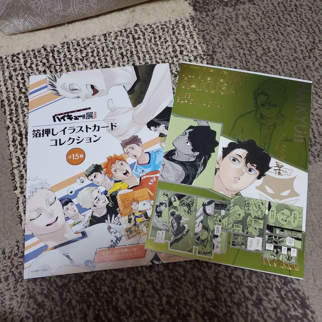ハイキュー!!展箔押しイラストカードコレクション - メルカリ