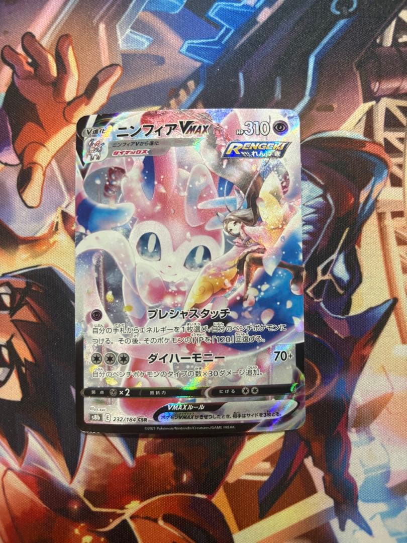 ニンフィアVMAX CSR S8b VMAXクライマックス 232/184 - メルカリ