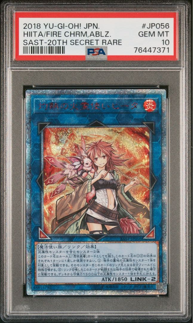 灼熱の火霊使いヒータ 20th PSA10 灼熱の火霊使いヒータ《PSA10》[20thシークレット](SAST-JP056