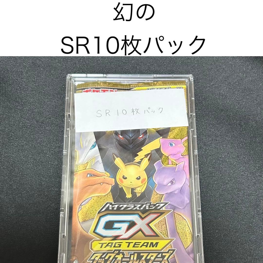 未開封パック SR10枚パック確定 タッグチームGX - メルカリ