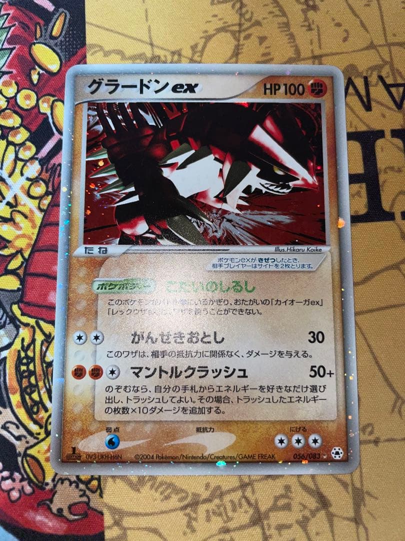 グラードンex ☆ 第4弾拡張パック とかれた封印 056/083