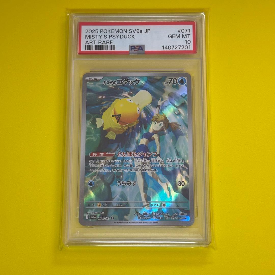 PSA10】カスミのコダック ar sv9a 071/063 - メルカリ