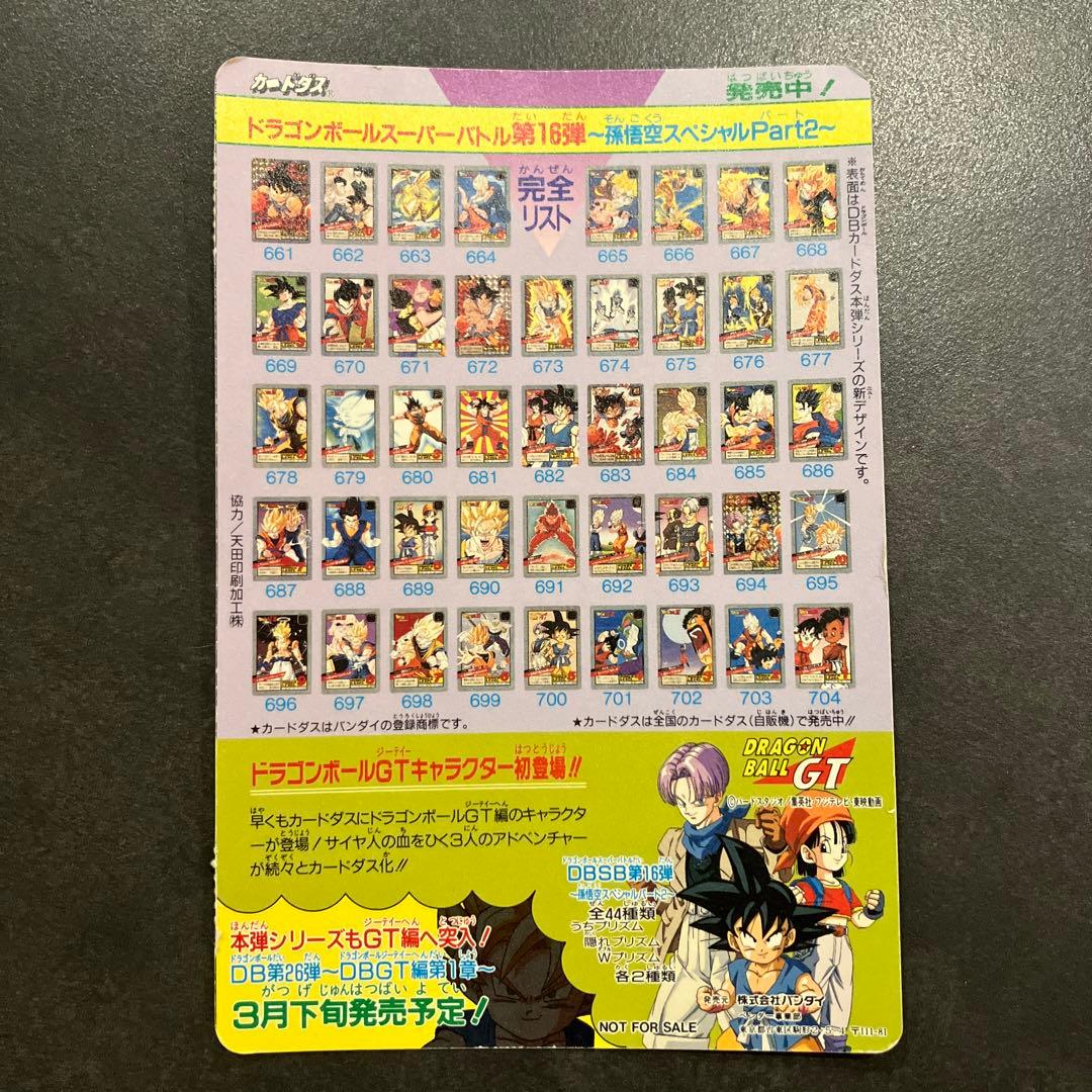 ドラゴンボールGT トレーディングカード SPECIAL - メルカリ