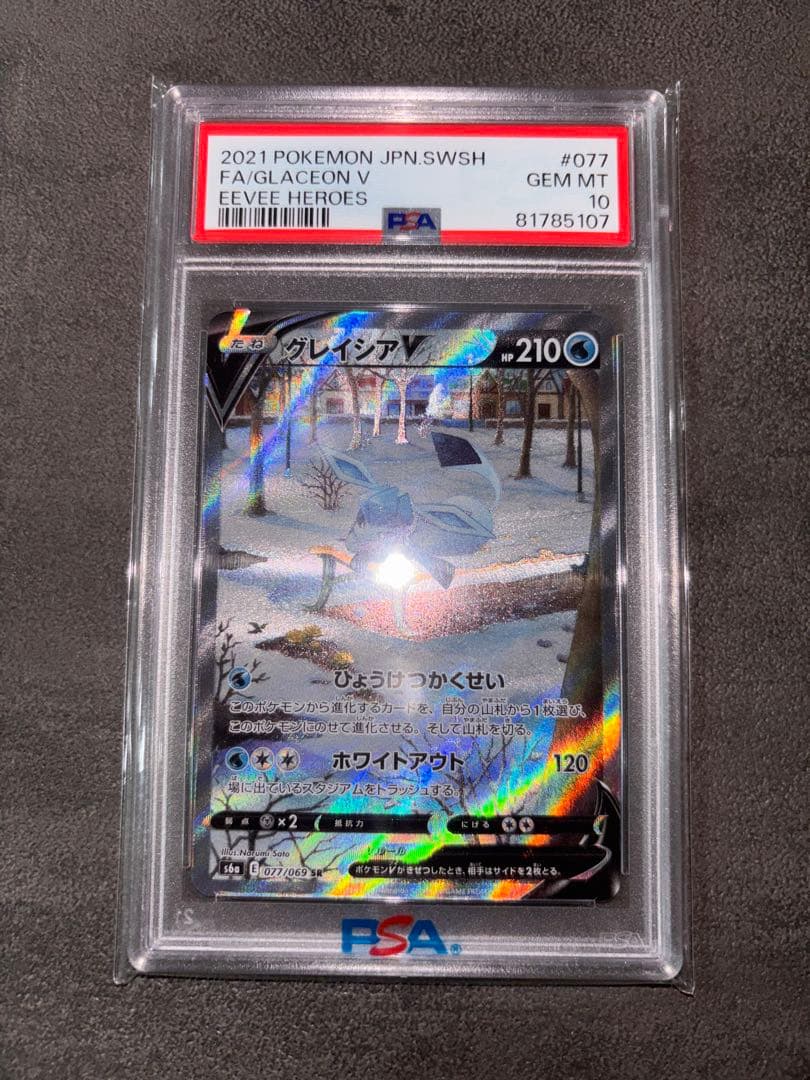 グレイシアV 077/069SR PSA10 PSA10】グレイシアV SR 077/069 1枚 (Used) （819107443）| magi -TCG