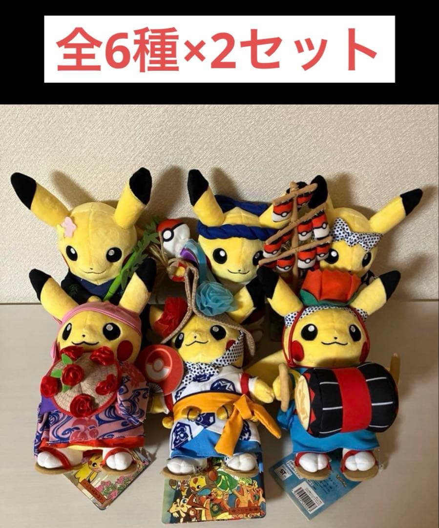ポケセン トウホク お祭りごっこ ピカチュウぬいぐるみ6種　2セット