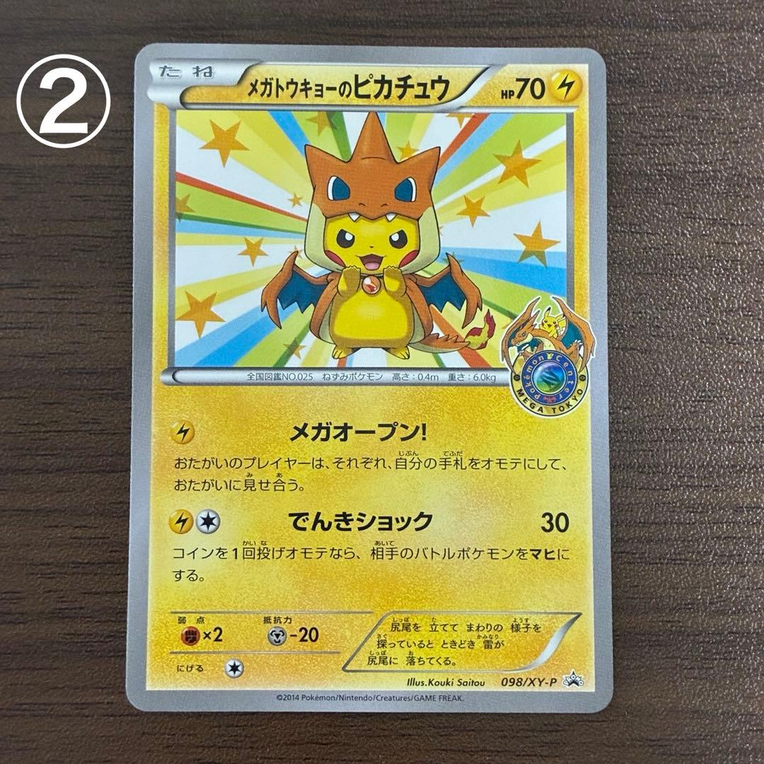 ポケモンカード　メガトウキョーのピカチュウ　プロモ
