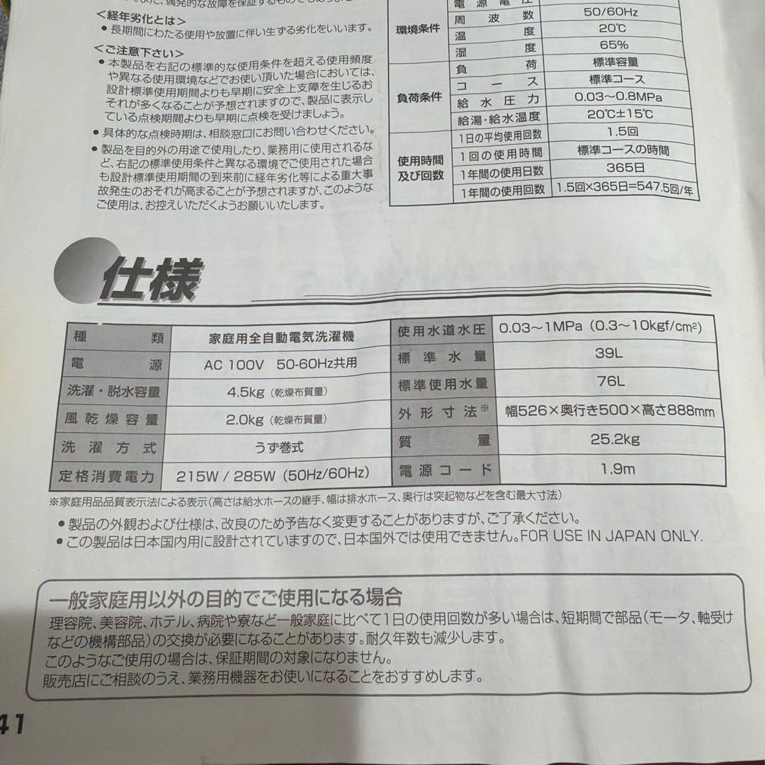 Haier 縦型洗濯機 4.5kg 2018年モデル