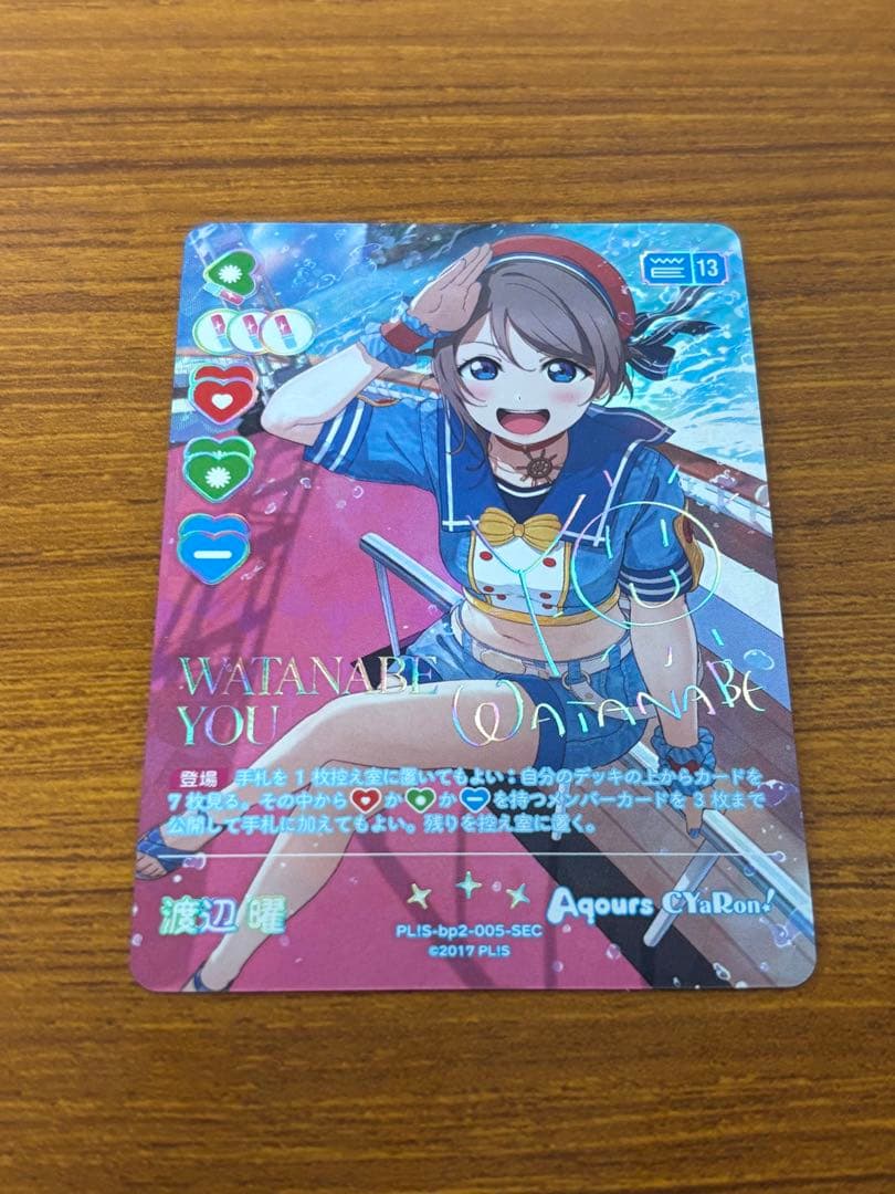 ラブライブ！オフィシャルカードゲーム ラブカ 渡辺曜 SEC