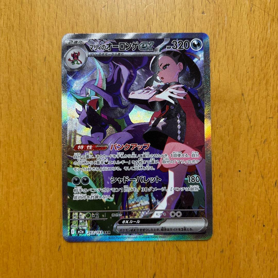 マリィのオーロンゲex SAR - メルカリ