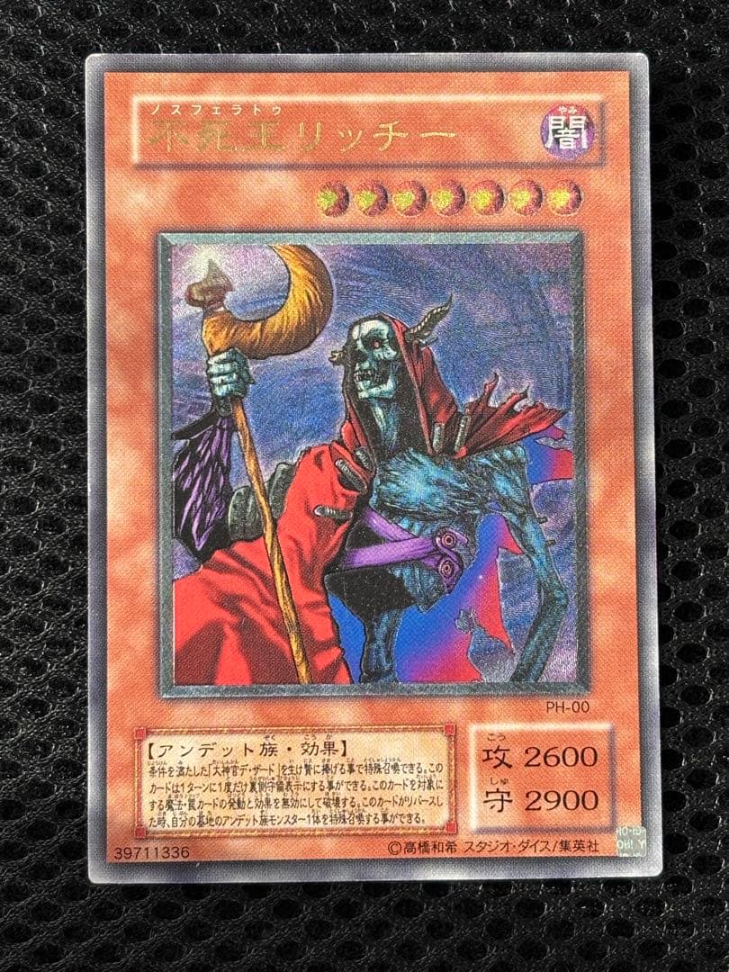 ゼ*ト様 極美品　不死王リッチー　レリーフ　遊戯王 鑑定品 psa10 】 極美品 世界69枚 不死王リッチー 虹色シク - メルカリ