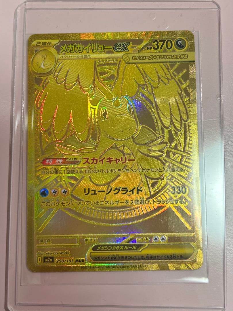 メガカイリューEX MUR 傷無し極美品 - メルカリ