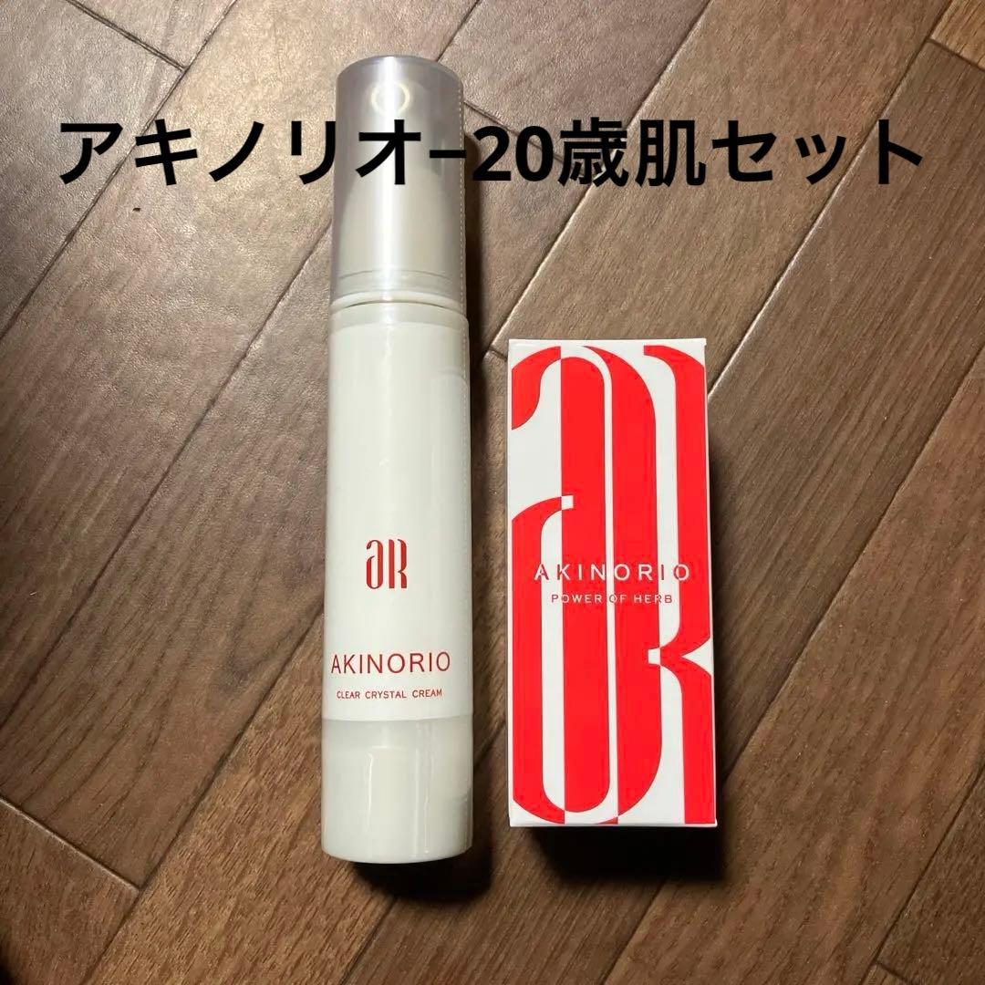 アキノリオ　マイナス20歳肌セット　ハーブのちから＆ミトコンドリアのちから