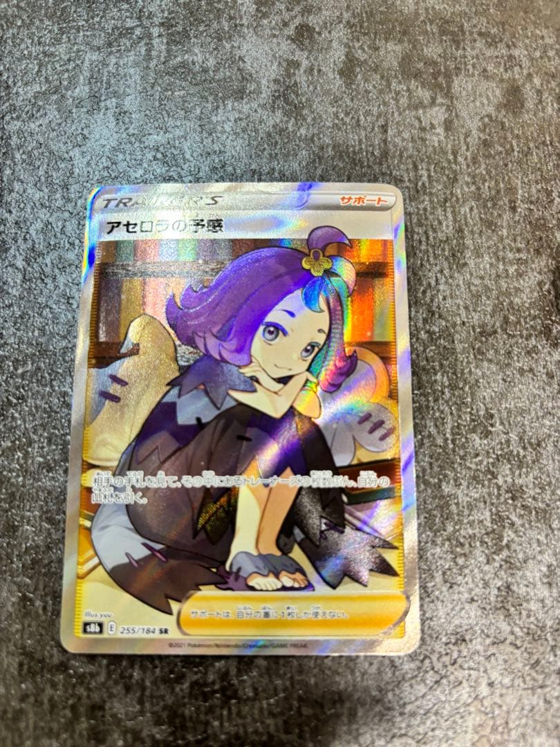 アセロラの予感 SR S8b VMAXクライマックス 255/184 - メルカリ