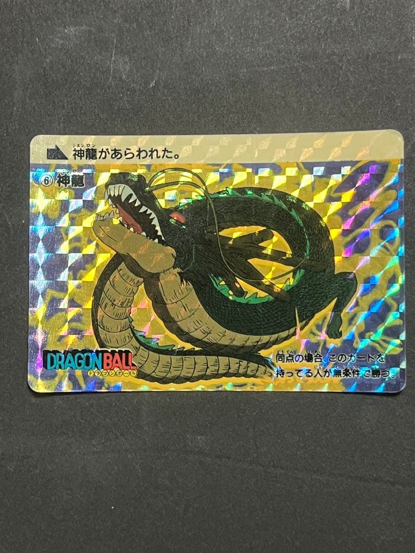 神龍　1988年初版　ドラゴンボール　カードダス ドラゴンボール本弾 ドラゴンボールカードダス本弾 第1弾 1988年 フルコンプ｜Yahoo!フリマ