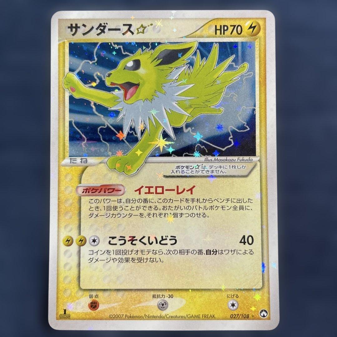 サンダース☆ ☆ ワールドチャンピオンズパック 027/108