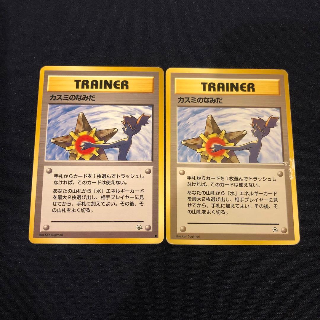 旧裏 カスミのなみだ マークあり マークなし - メルカリ