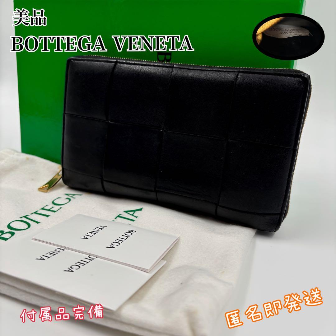 ✨美品✨　ボッテガヴェネタ カセット 長財布 ラウンドファスナー ブラック　希少