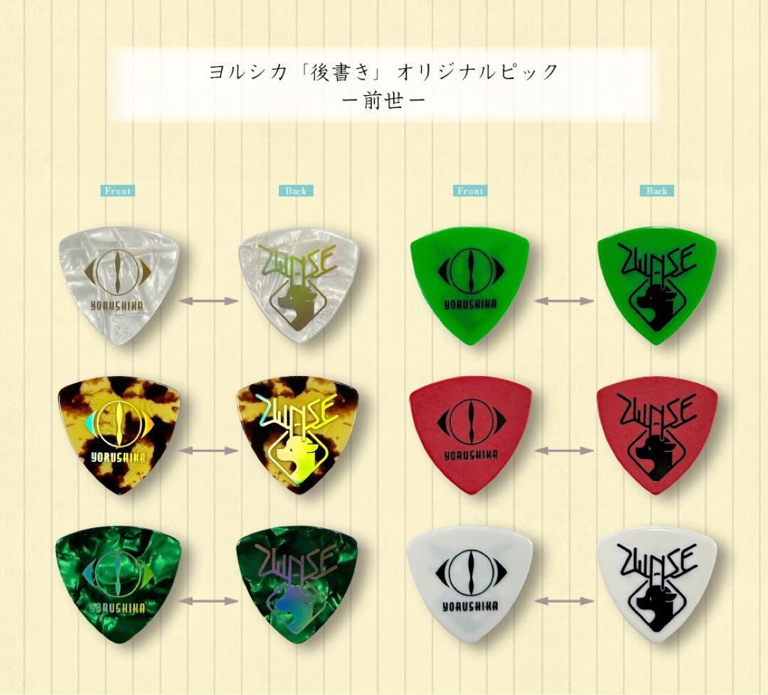 ヨルシカ ピック - メルカリ