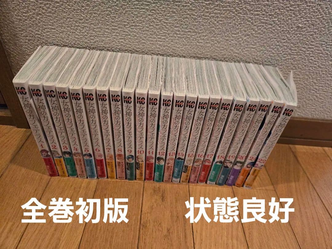 女神のカフェテラス　全巻