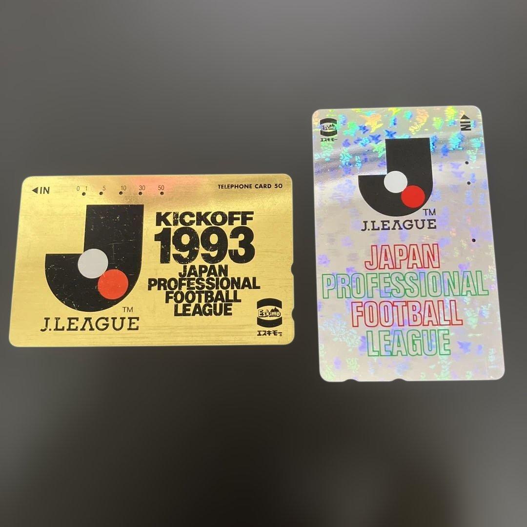 超希少】 1993年 Jリーグ テレホンカード 使用済 エスキモー ゴールド
