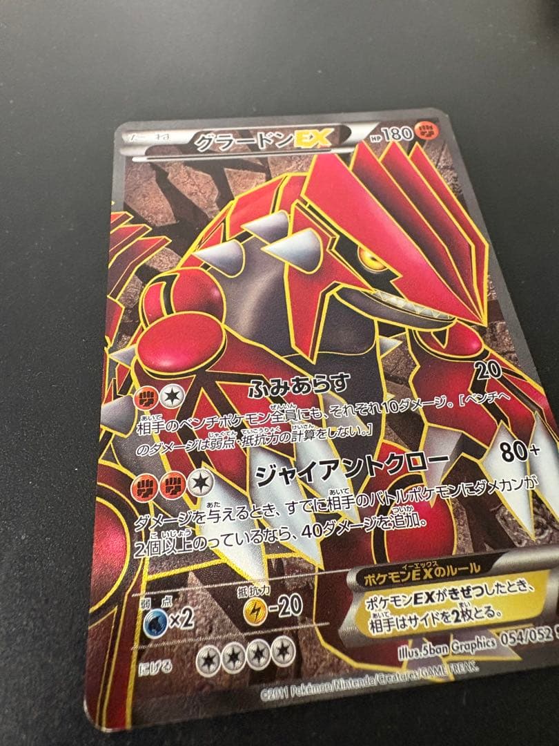グラードン EX BW3 アンリミ 054/052 SR - メルカリ