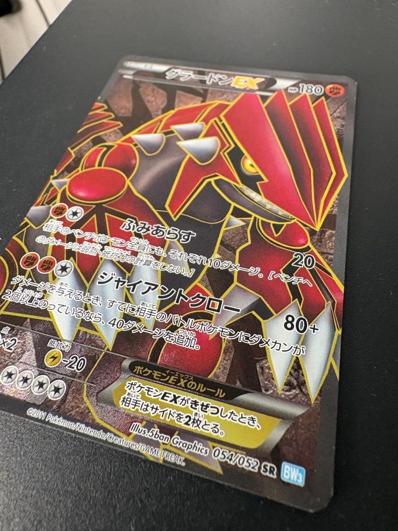 グラードン EX BW3 アンリミ 054/052 SR - メルカリ