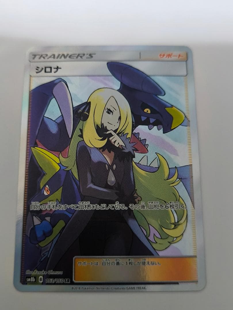 ポケモンカード　シロナ　153/150　SR シロナ SR 153/150 1枚の通販 ライキ（1164678884） | magi