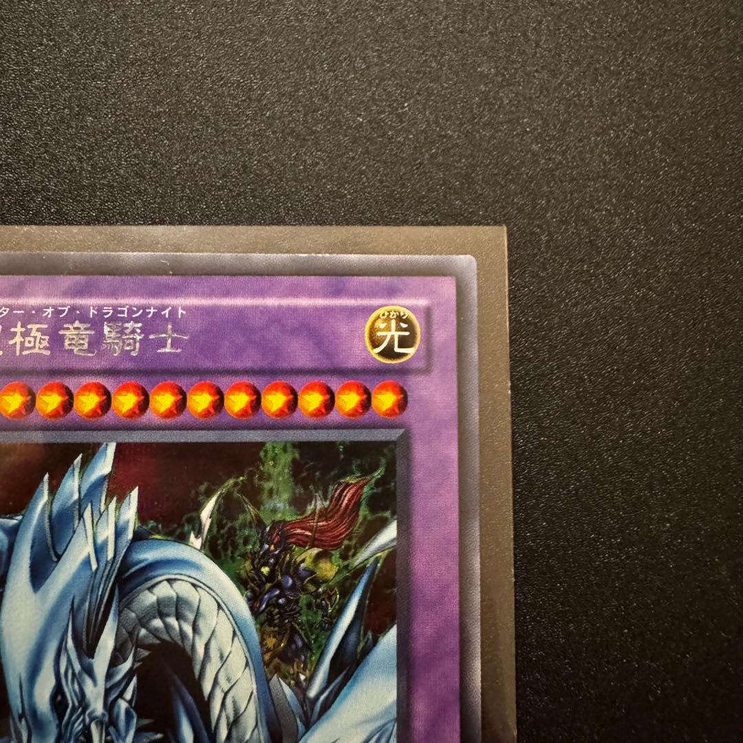 遊戯王 究極竜騎士 シークレット GB7-003 - メルカリ