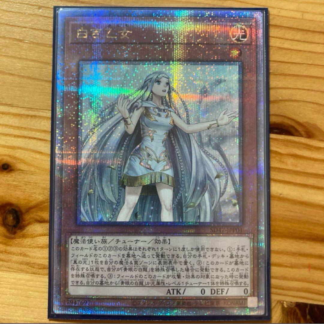 【再出品】白き乙女 クオシク 25th 遊戯王カード