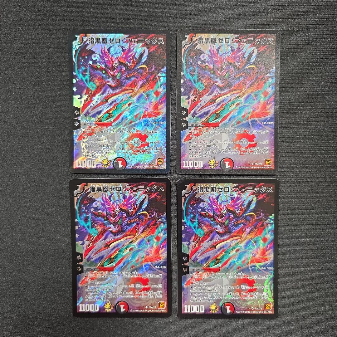 デュエマ 旧枠プロモ 暗黒凰ゼロ・フェニックス 4枚セット - メルカリ