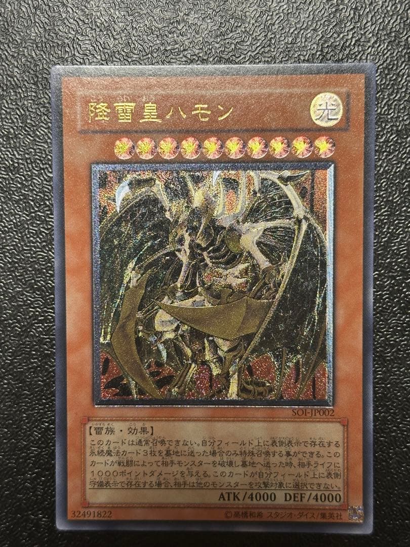 遊戯王 降雷皇ハモン アルティメットレア レリーフ - メルカリ