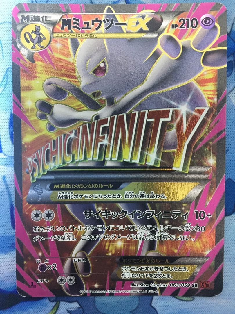MミュウツーEX SR XY8 赤い閃光 063/059 MミュウツーEX 赤い閃光 SR :1ED [XY8-R 063/059](拡張パック「赤い
