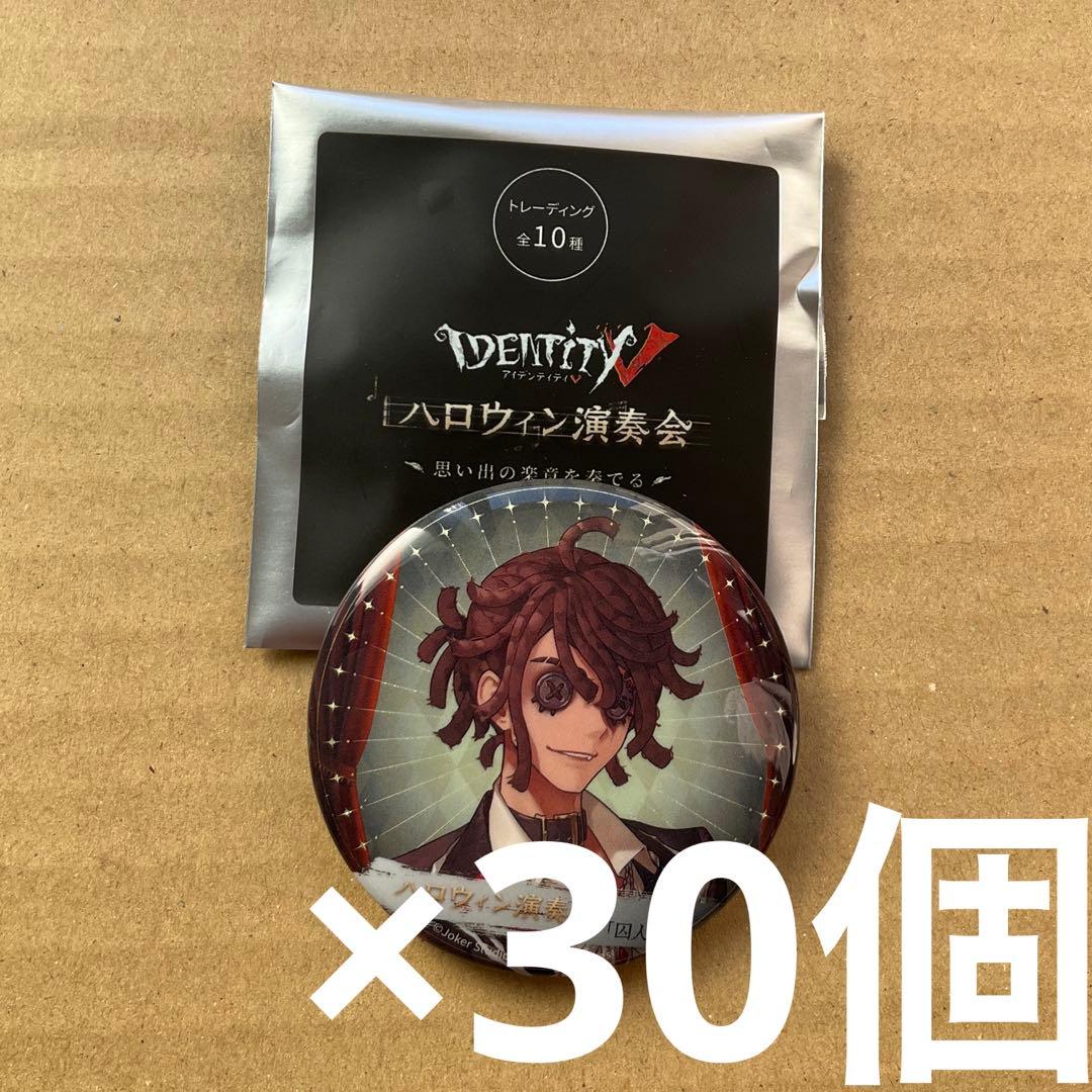 IdentityV 第五人格 ハロウィン演奏会 囚人　缶バッジ 30個 IdentityV 第五人格 ハロウィン演奏会〜思い出の楽章を奏でる