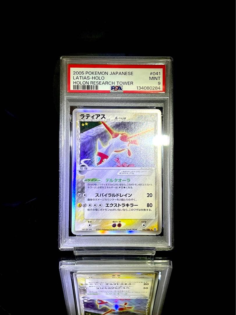 PSA9 ラティアス デルタ種 041 ホロンの研究塔 latias delta PSA10】ラティアスδ-デルタ種 R: 再販[PCG6 041/086](拡張パック