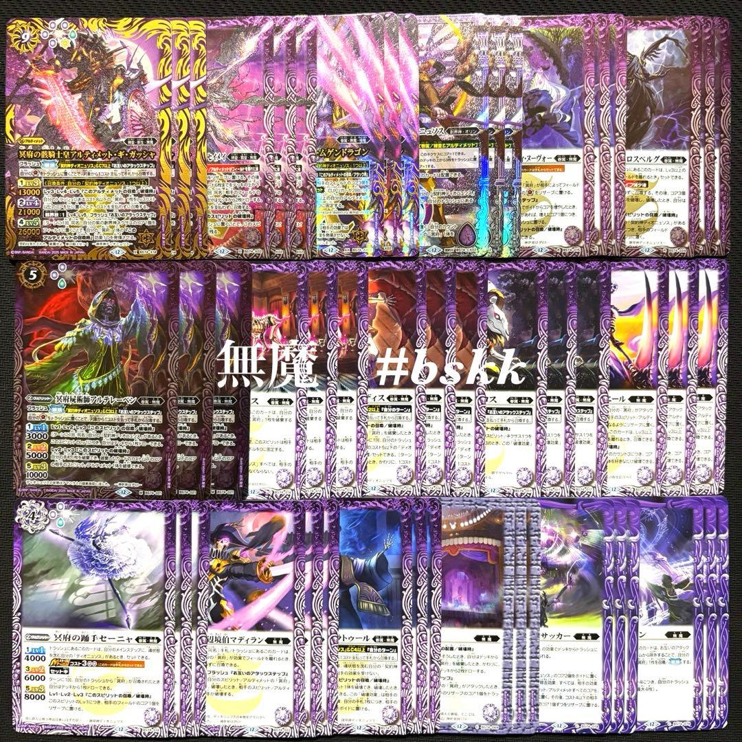 バトスピ BS74 覇極来臨 紫 無魔 17種各3枚51枚 ② 新弾発売！大界放DAY！ -契約編:環 第3章 覇極来臨-｜Battle Spirits
