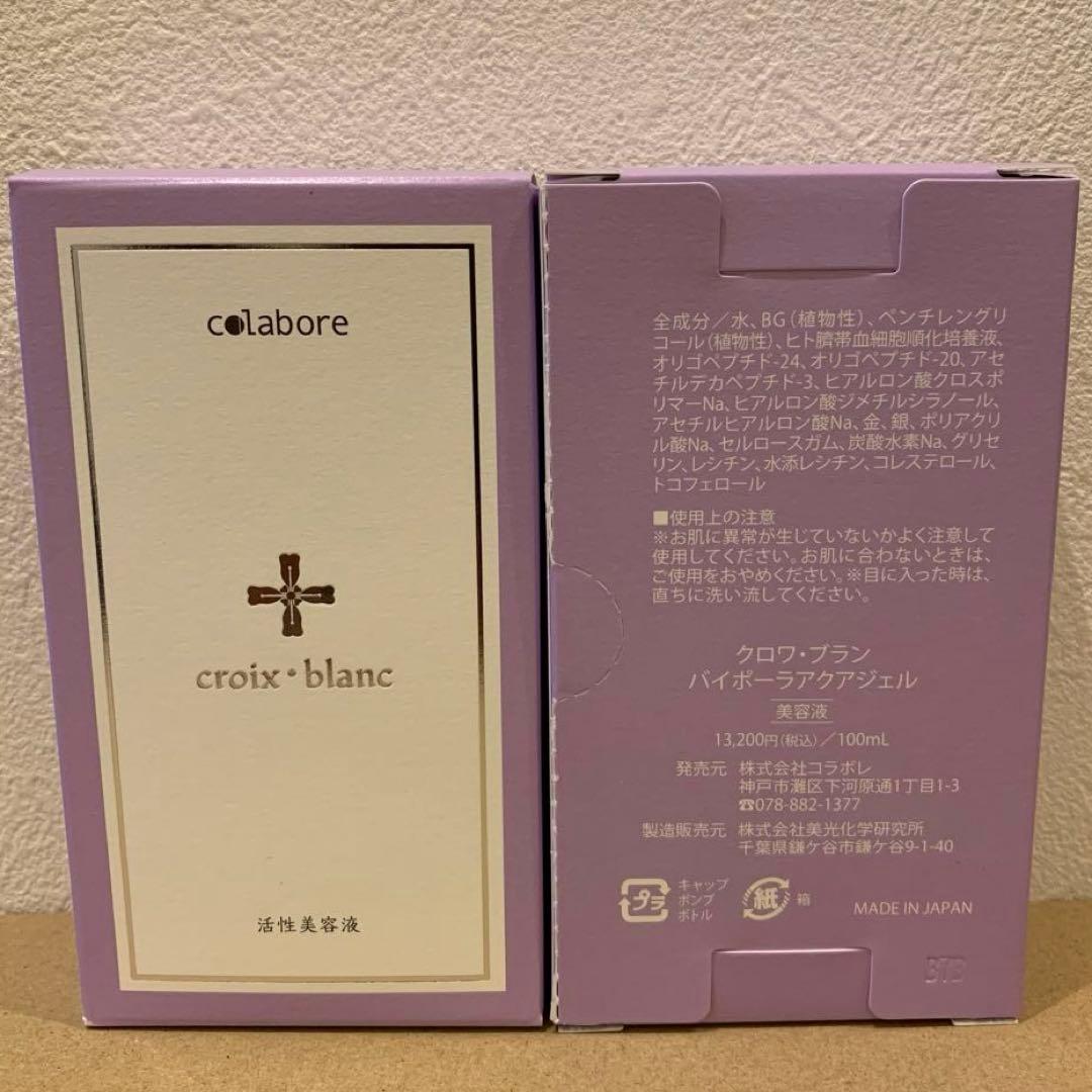 クロワブラン バイポーラアクアジェル100ml (2個)