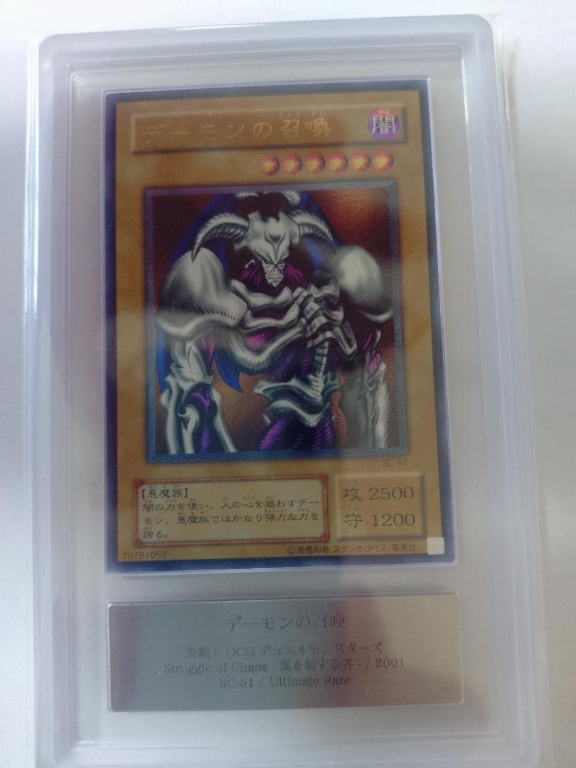 【ARS10】　デーモンの召喚　アルティメットレア　レリーフ鑑定書付