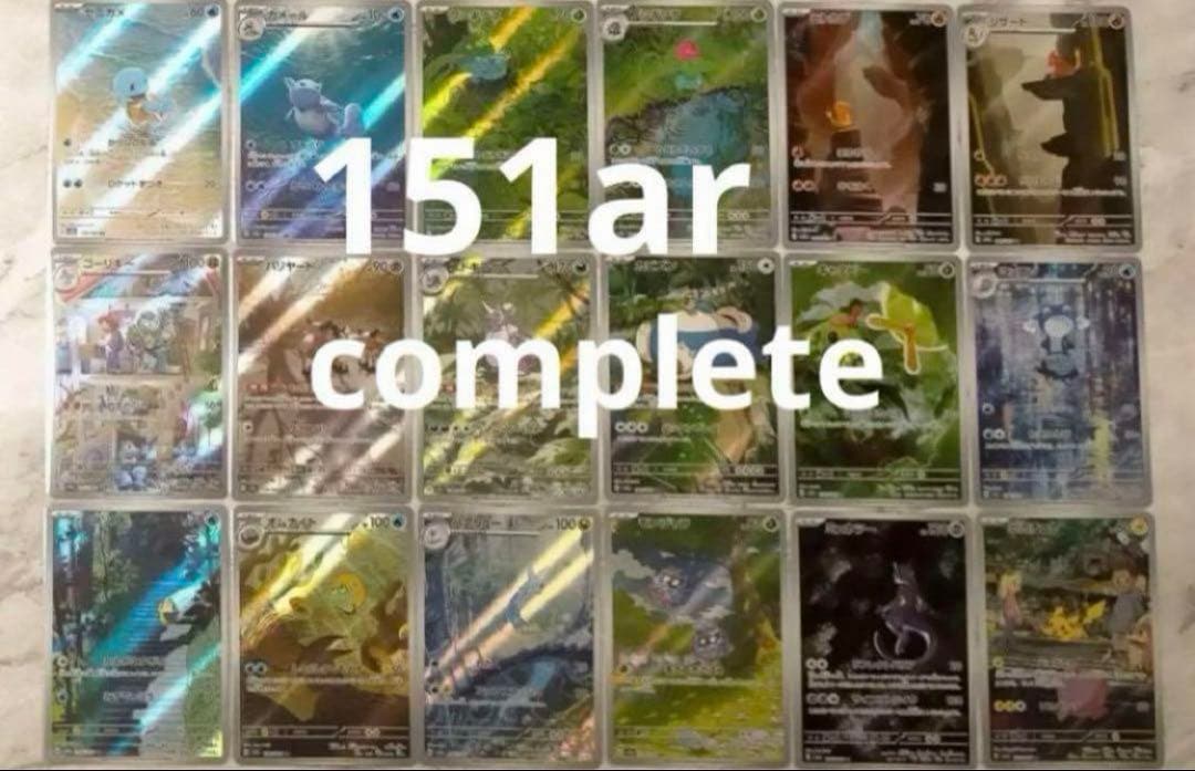 151arコンプ　18種　ポケモンカード