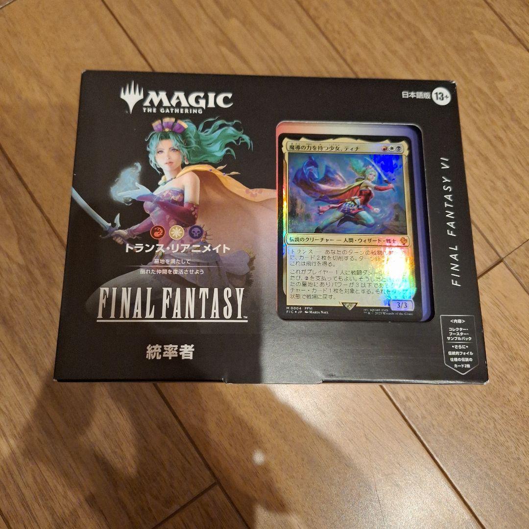 マジックザギャザリング ファイナルファンタジー 統率者デッキトランスリアニメイト